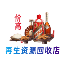 宜宾市江安资源回收站