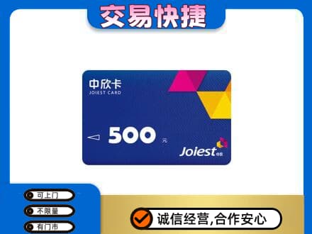 宜宾市江安购物卡回收中欣卡.jpg