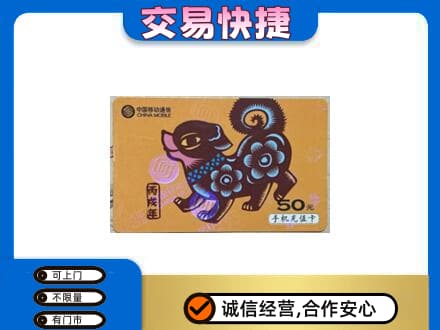 宜宾市江安购物卡回收移动卡.jpg