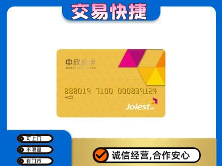 宜宾市江安购物卡回收中欣购物卡.jpg