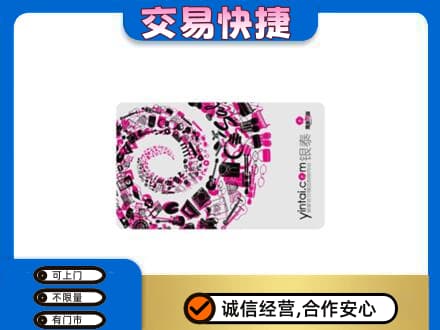 宜宾市江安购物卡回收银泰卡.jpg