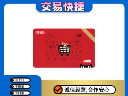 宜宾市江安购物卡回收享淘卡.jpg