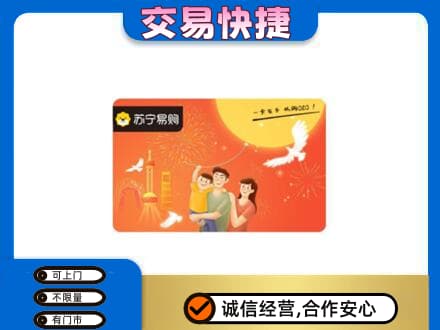 宜宾市江安购物卡回收苏宁易购卡.jpg