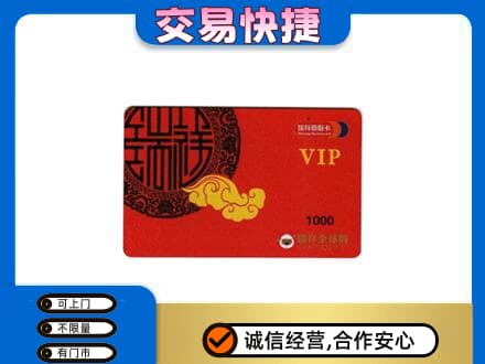 宜宾市江安购物卡回收瑞祥商联卡.jpg
