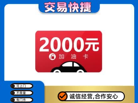 宜宾市江安购物卡回收加油卡.jpg