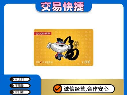 宜宾市江安购物卡回收京东E卡.jpg