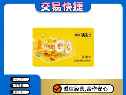宜宾市江安购物卡回收美团卡.jpg
