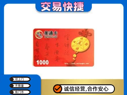 宜宾市江安购物卡回收美通卡.jpg