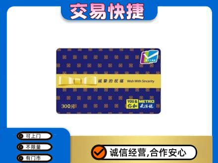 宜宾市江安购物卡回收麦德龙卡.jpg