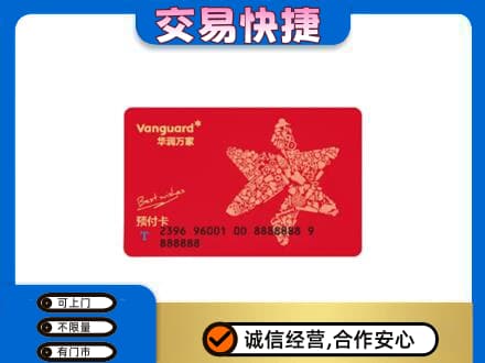 宜宾市江安购物卡回收华润万家卡.jpg