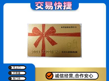 宜宾市江安购物卡回收杭州大厦卡.jpg