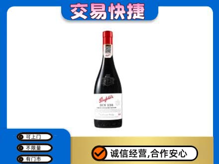 宜宾市江安洋酒回收奔富红酒.jpg