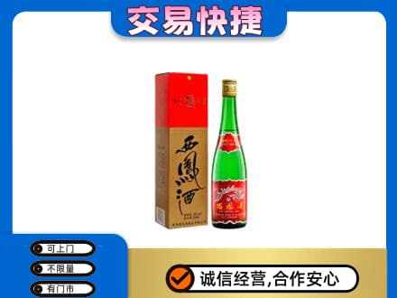 宜宾市江安名酒回收西凤酒.jpg