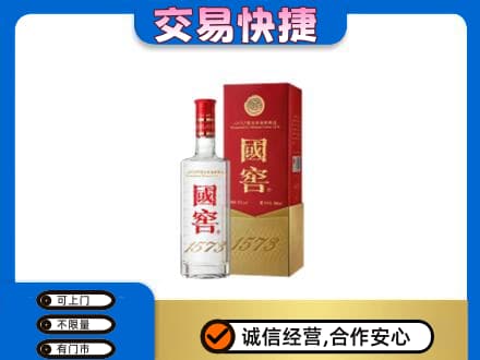 宜宾市江安名酒回收国窖1573.jpg